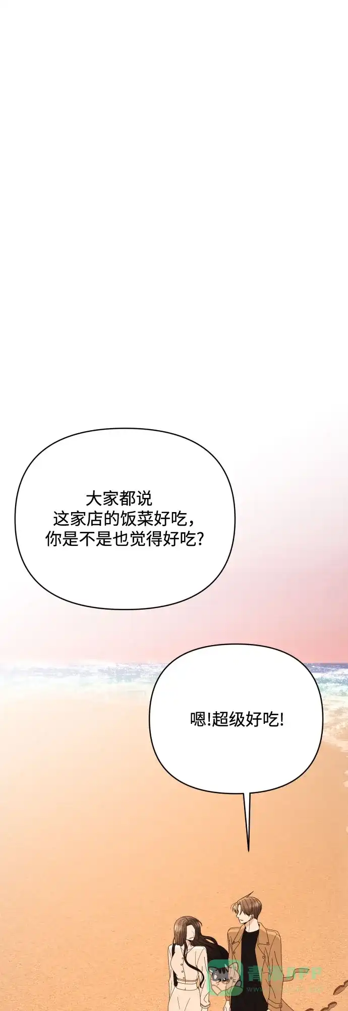 《请现身吧！》[第80话] 公主殿下撩金智勇于无形 第20页
