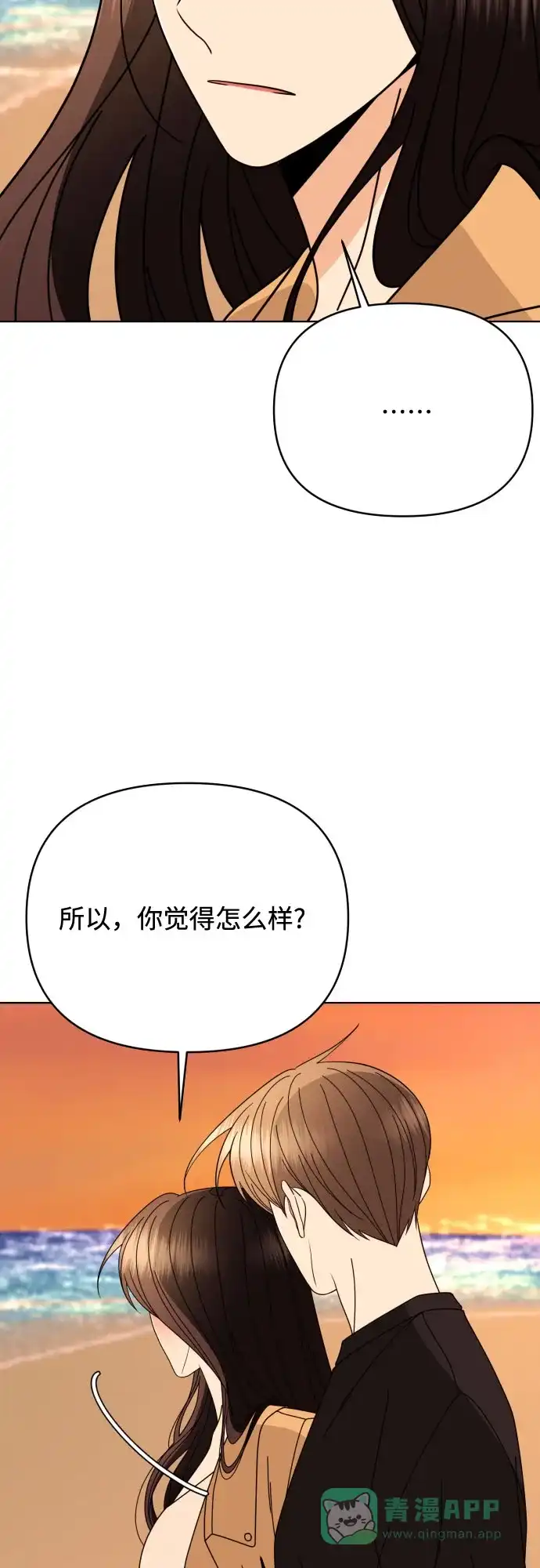 《请现身吧！》[第80话] 公主殿下撩金智勇于无形 第58页