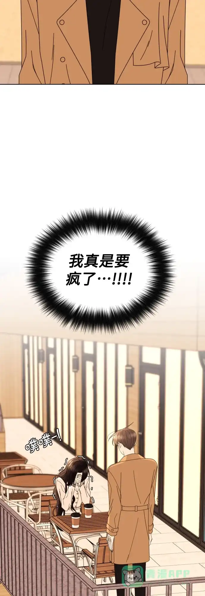 《请现身吧！》[第80话] 公主殿下撩金智勇于无形 第10页