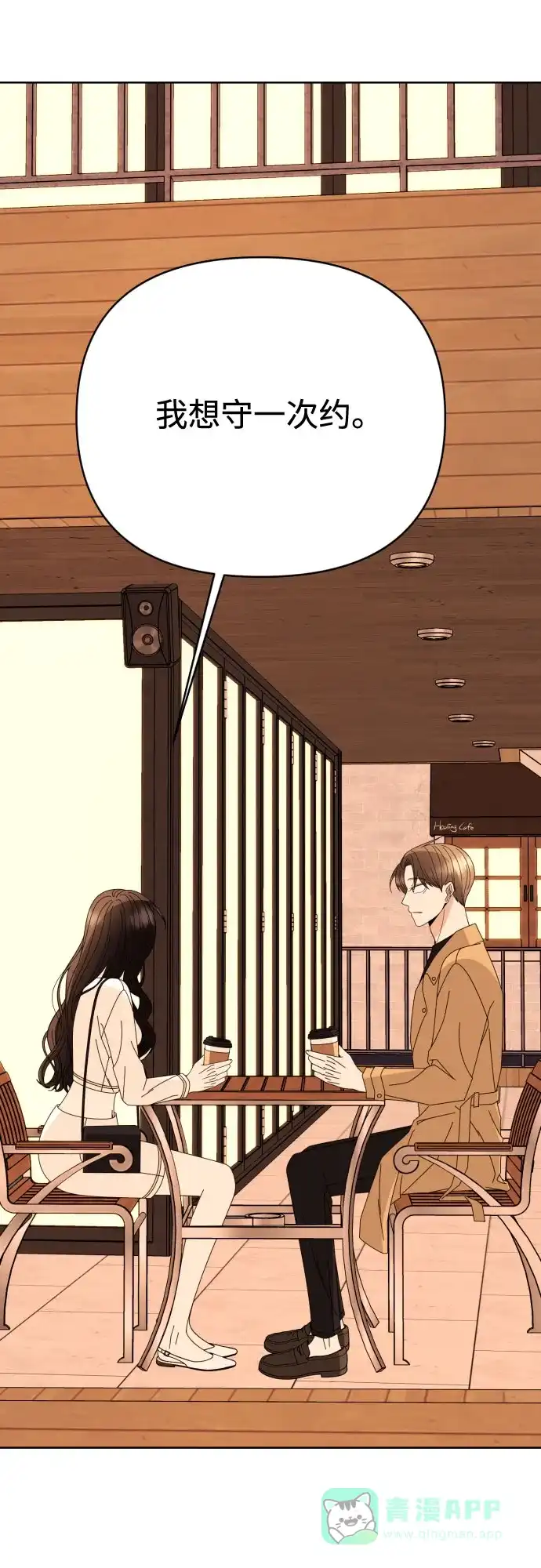 《请现身吧！》[第80话] 公主殿下撩金智勇于无形 第17页