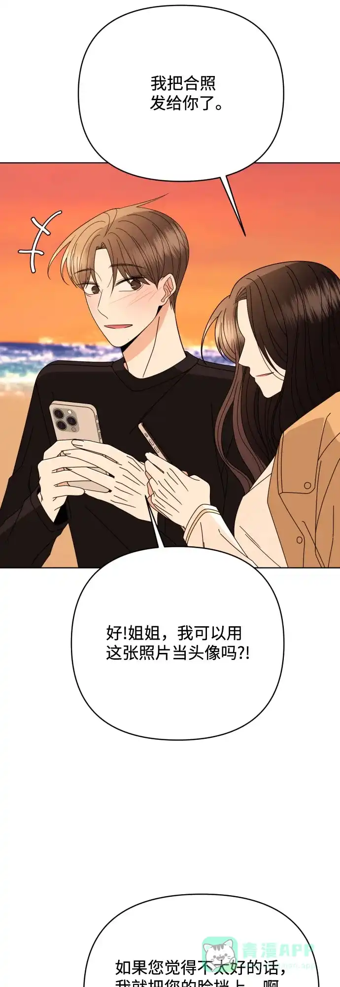 《请现身吧！》[第80话] 公主殿下撩金智勇于无形 第77页