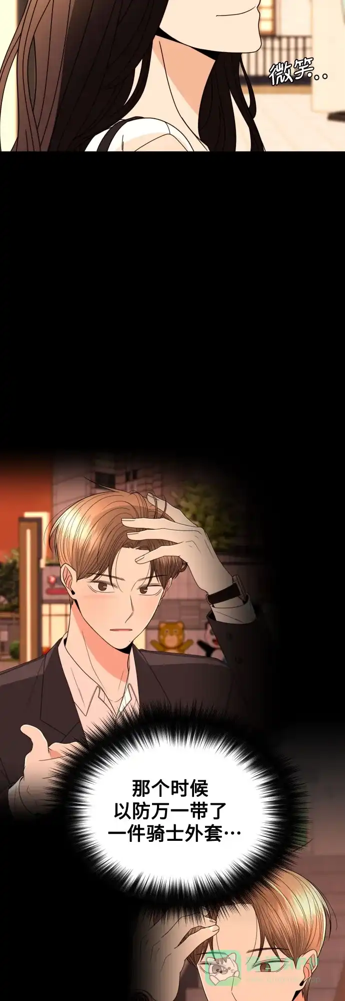 《请现身吧！》[第80话] 公主殿下撩金智勇于无形 第8页