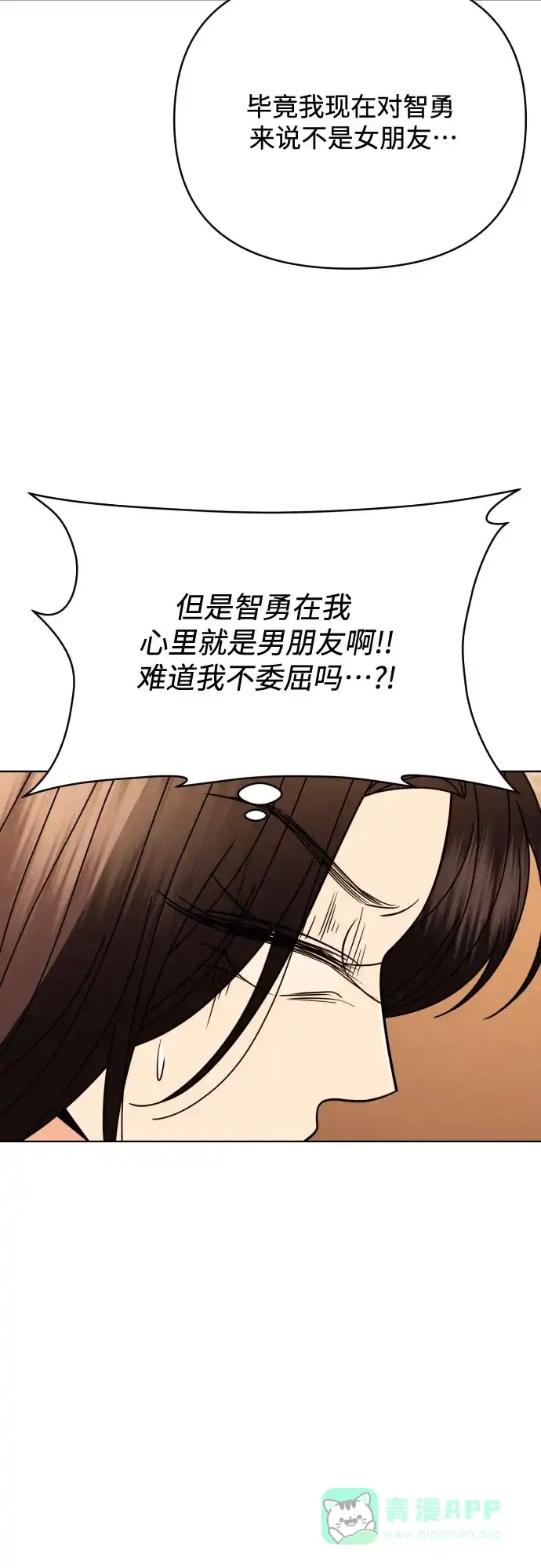 《请现身吧！》[第80话] 公主殿下撩金智勇于无形 第29页
