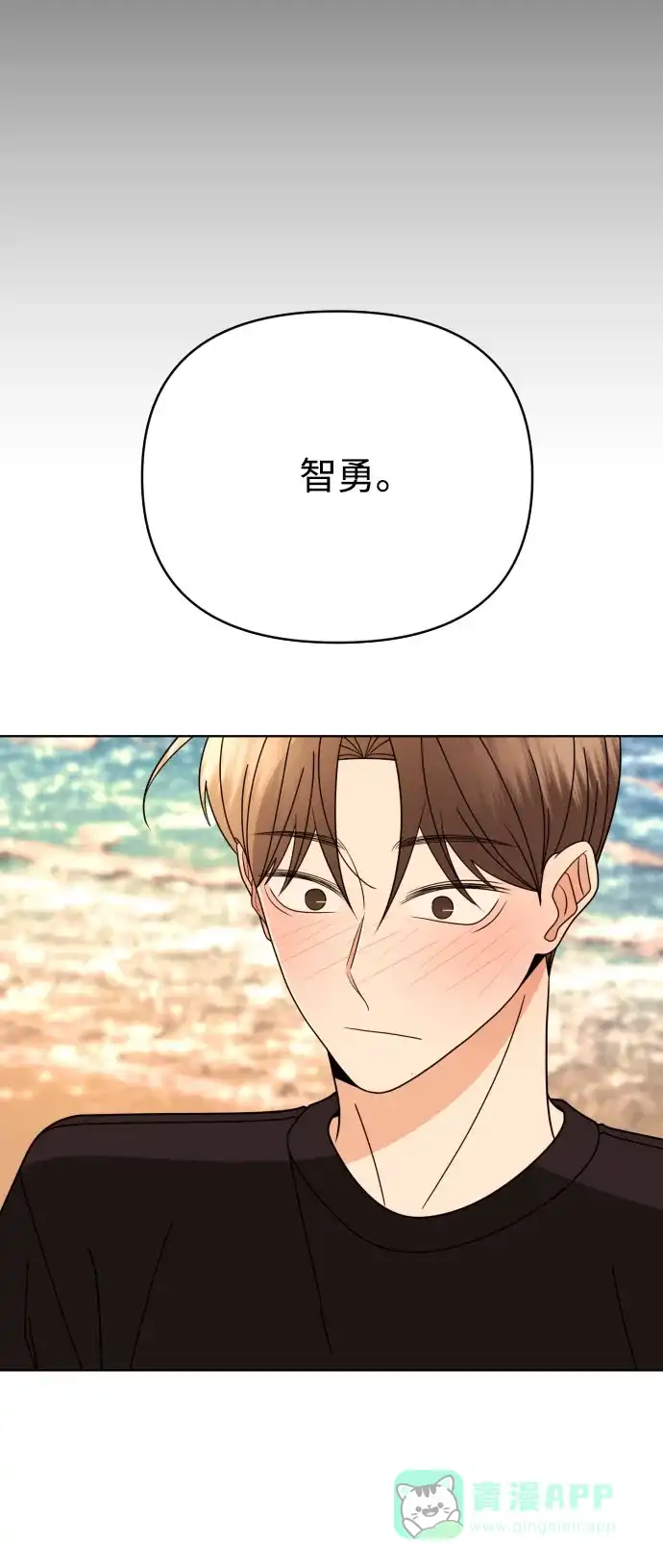 《请现身吧！》[第80话] 公主殿下撩金智勇于无形 第42页