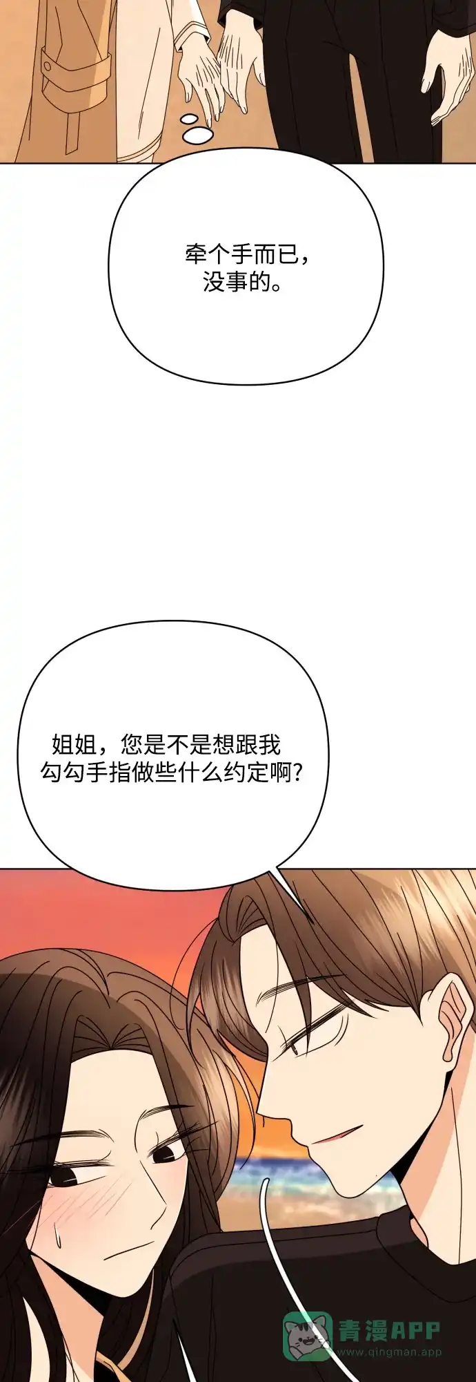 《请现身吧！》[第80话] 公主殿下撩金智勇于无形 第33页