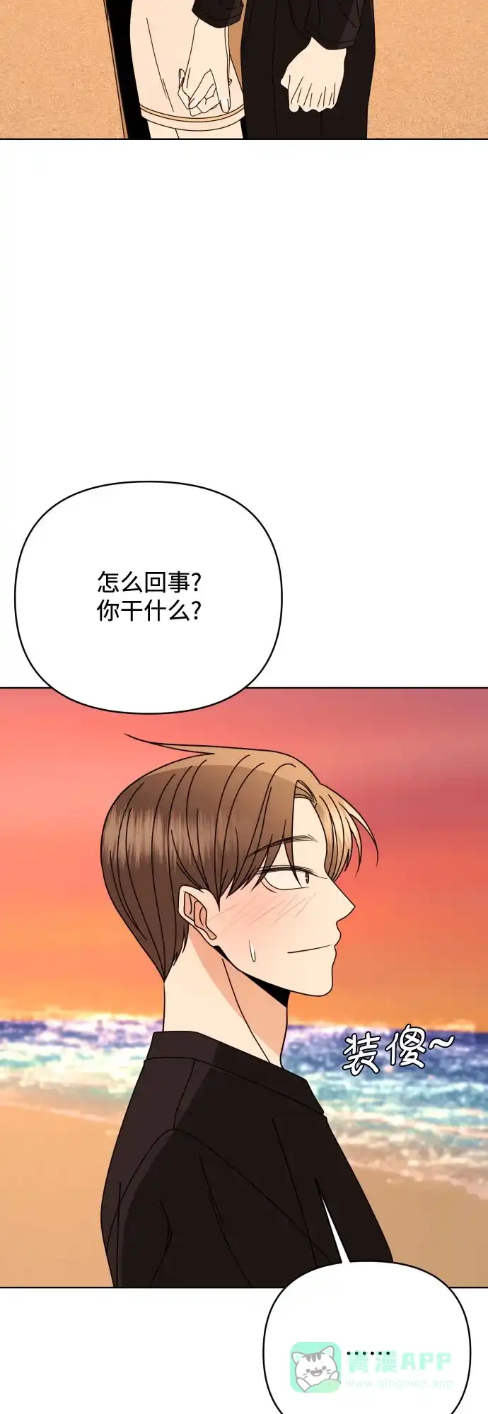 《请现身吧！》[第80话] 公主殿下撩金智勇于无形 第51页