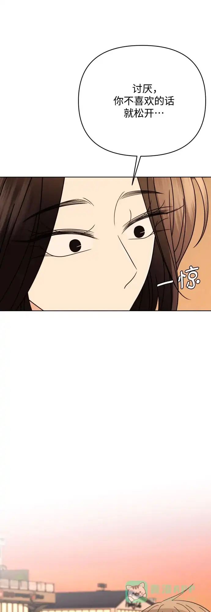 《请现身吧！》[第80话] 公主殿下撩金智勇于无形 第35页