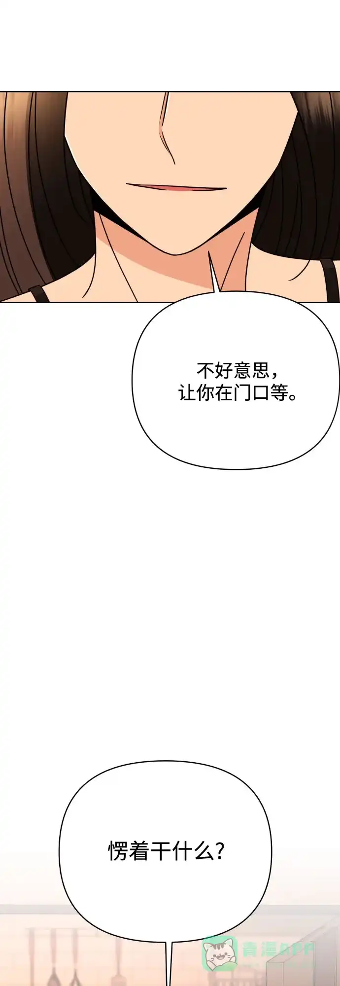 《请现身吧！》[第81话] 血气方刚的21岁男生需要的东西（1） 第60页