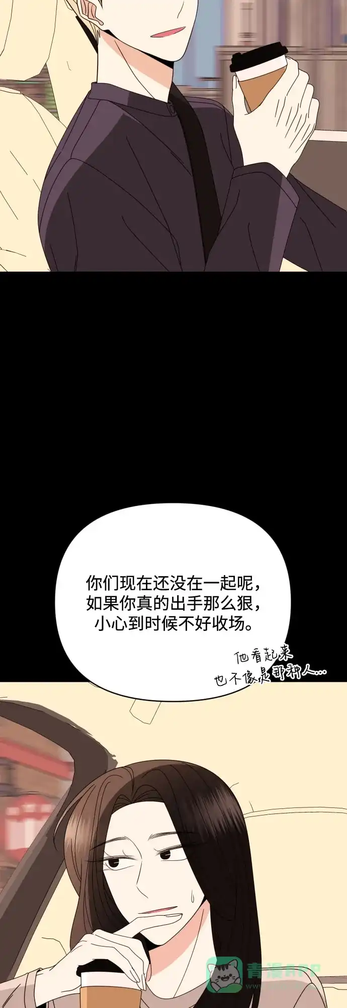 《请现身吧！》[第81话] 血气方刚的21岁男生需要的东西（1） 第55页