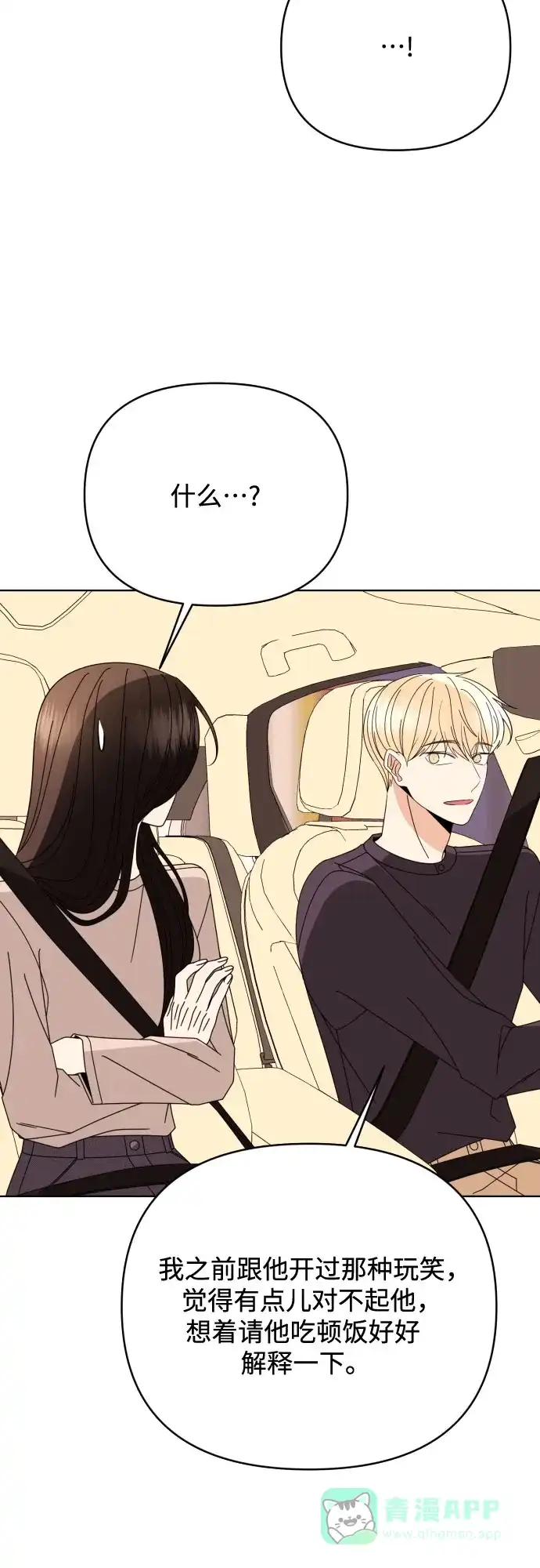 《请现身吧！》[第81话] 血气方刚的21岁男生需要的东西（1） 第24页