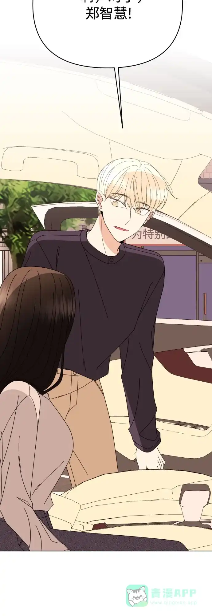 《请现身吧！》[第81话] 血气方刚的21岁男生需要的东西（1） 第13页