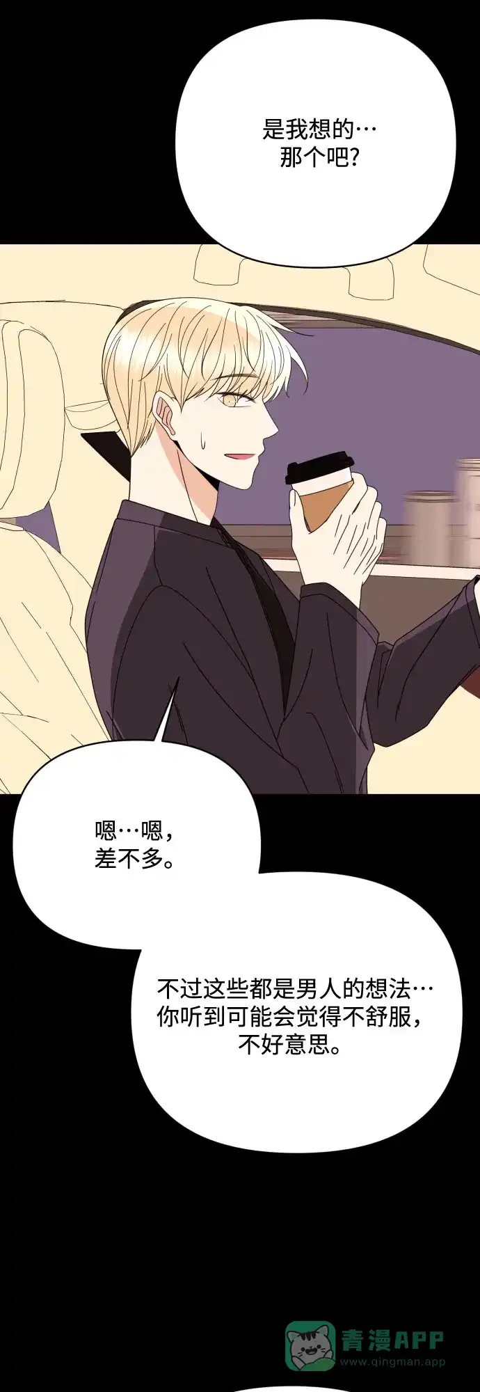 《请现身吧！》[第81话] 血气方刚的21岁男生需要的东西（1） 第49页