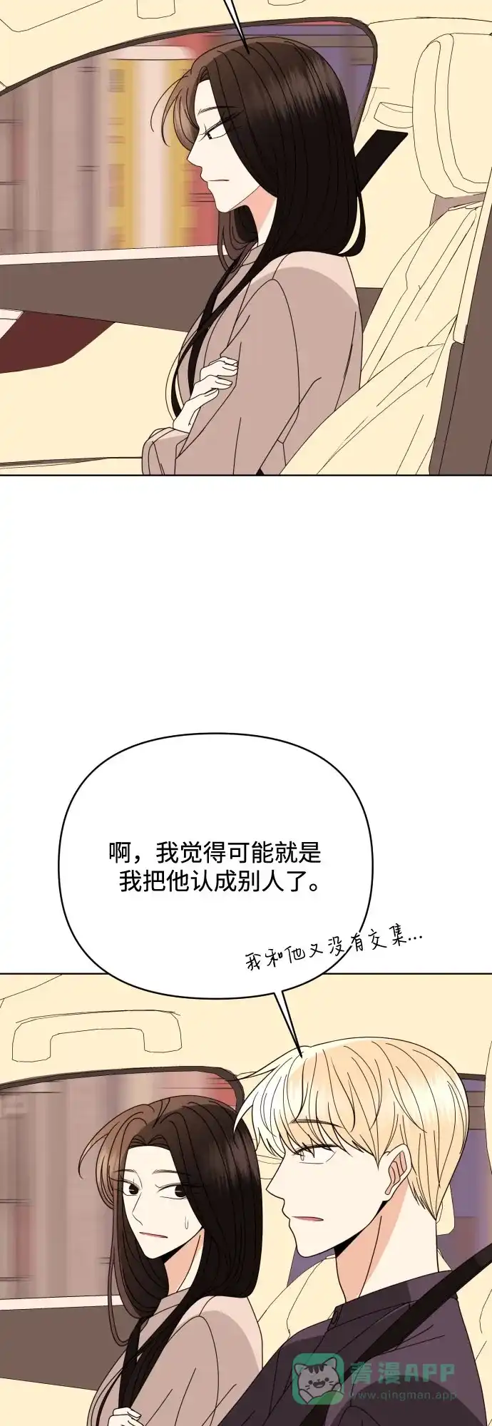 《请现身吧！》[第81话] 血气方刚的21岁男生需要的东西（1） 第21页