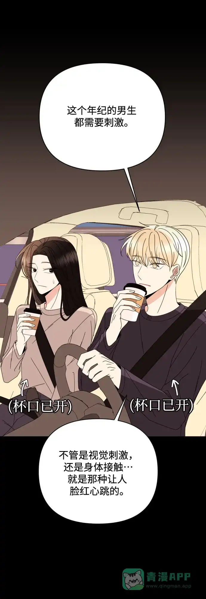 《请现身吧！》[第81话] 血气方刚的21岁男生需要的东西（1） 第48页
