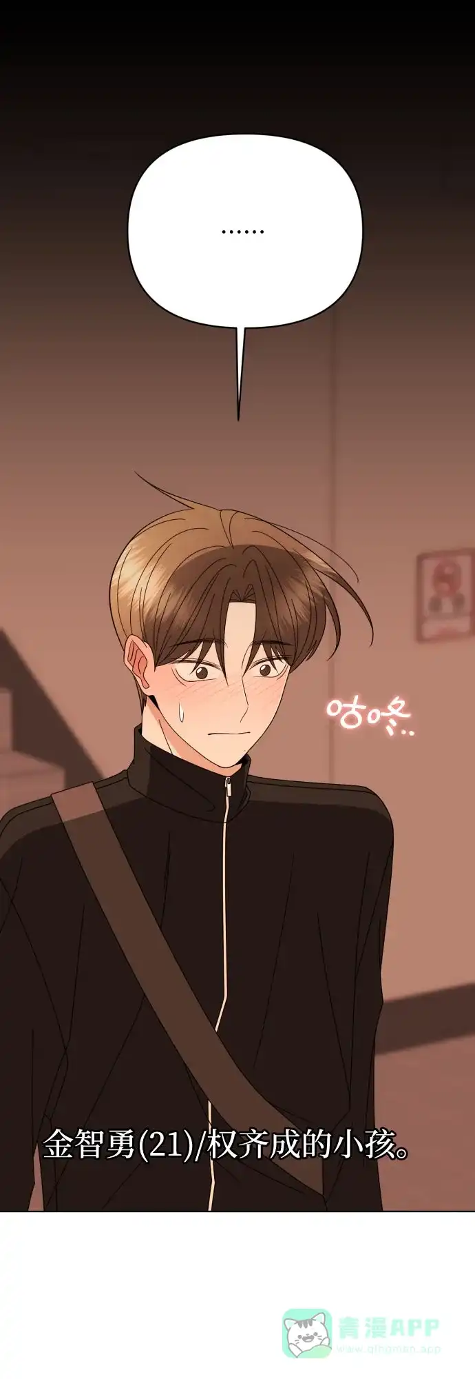 《请现身吧！》[第81话] 血气方刚的21岁男生需要的东西（1） 第59页