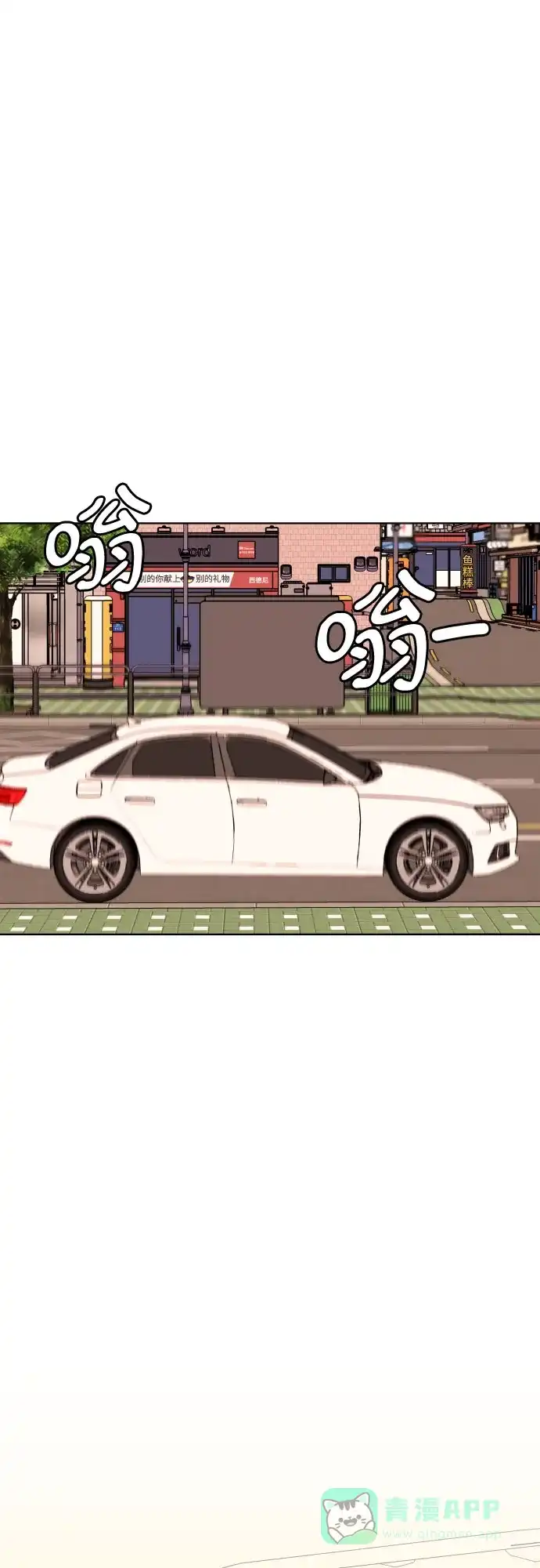 《请现身吧！》[第81话] 血气方刚的21岁男生需要的东西（1） 第16页