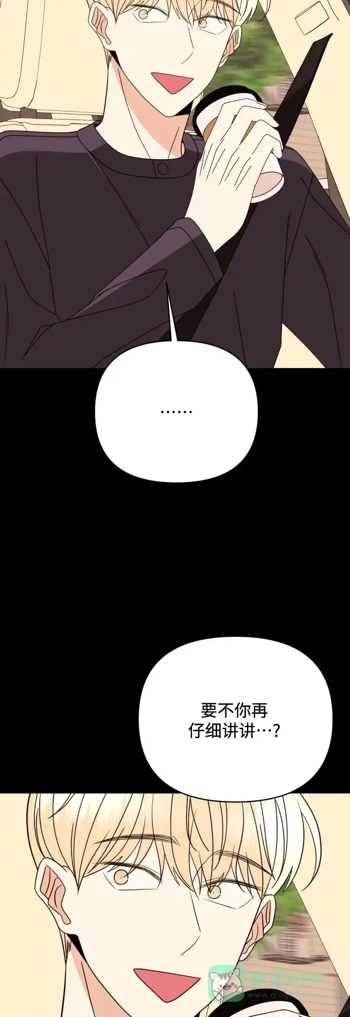《请现身吧！》[第81话] 血气方刚的21岁男生需要的东西（1） 第57页