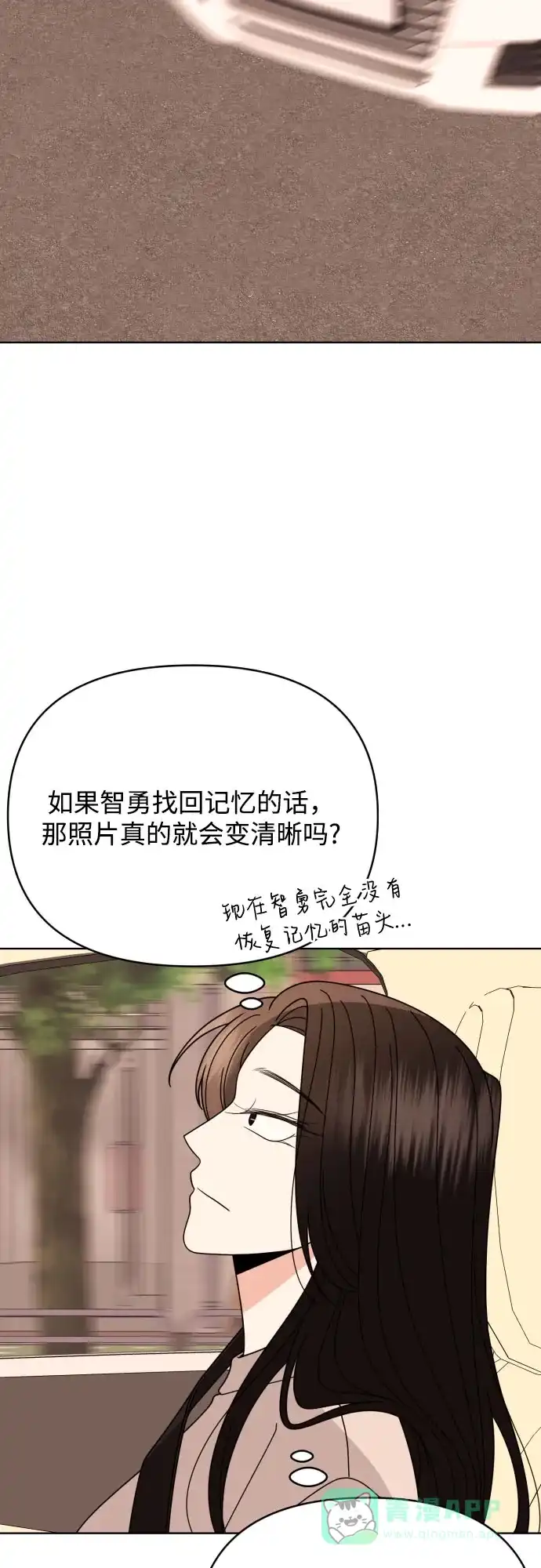 《请现身吧！》[第81话] 血气方刚的21岁男生需要的东西（1） 第29页