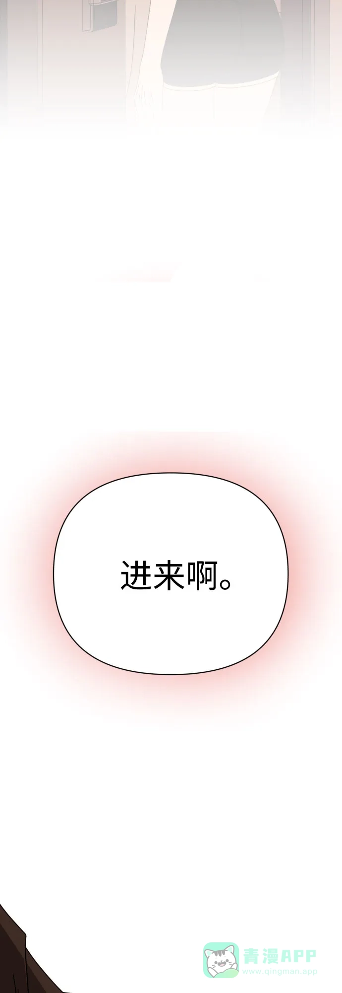 《请现身吧！》[第81话] 血气方刚的21岁男生需要的东西（1） 第63页