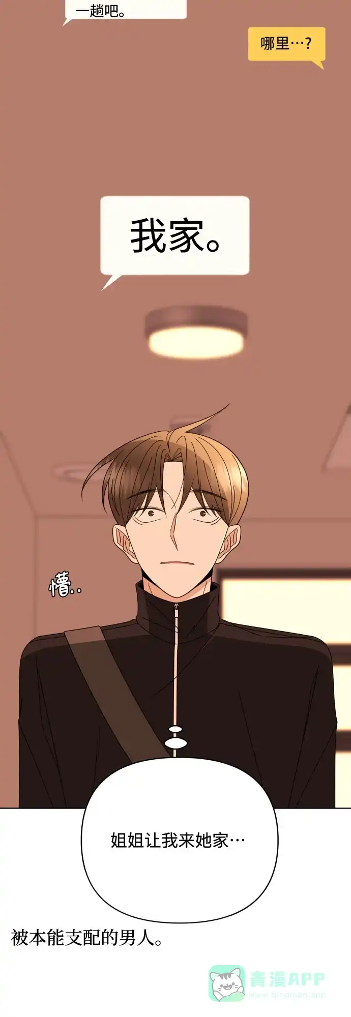 《请现身吧！》[第81话] 血气方刚的21岁男生需要的东西（1） 第40页