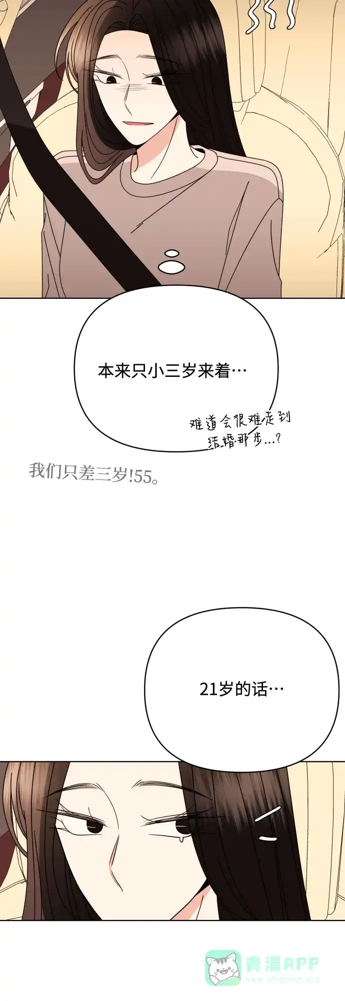 《请现身吧！》[第81话] 血气方刚的21岁男生需要的东西（1） 第34页