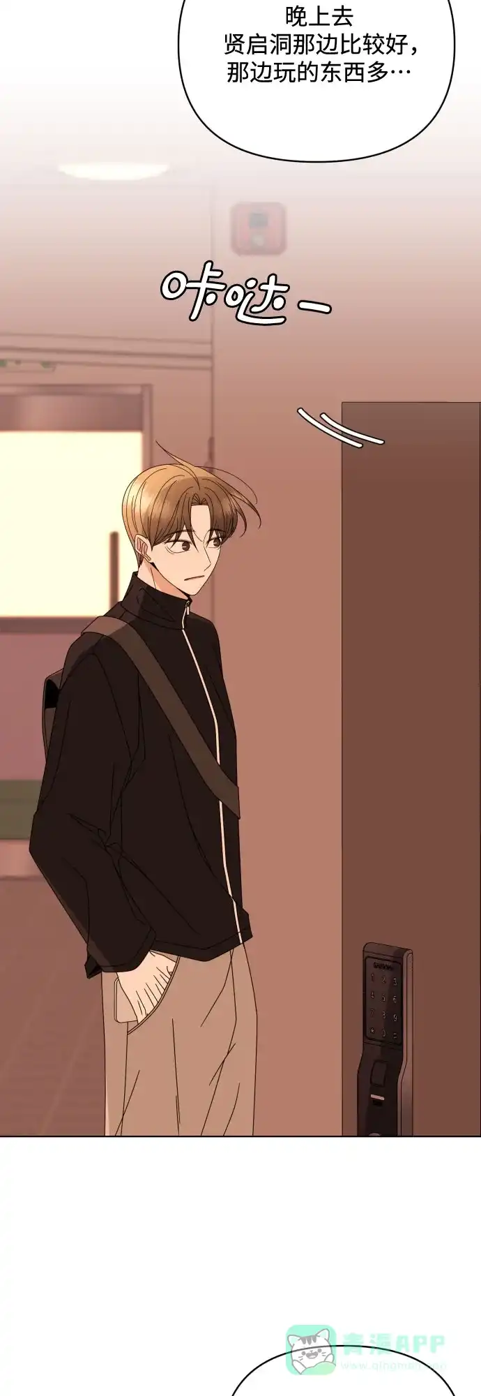 《请现身吧！》[第81话] 血气方刚的21岁男生需要的东西（1） 第44页