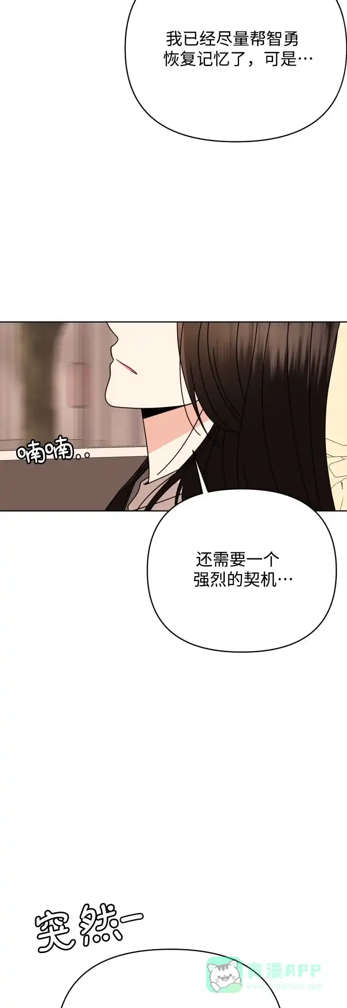 《请现身吧！》[第81话] 血气方刚的21岁男生需要的东西（1） 第30页