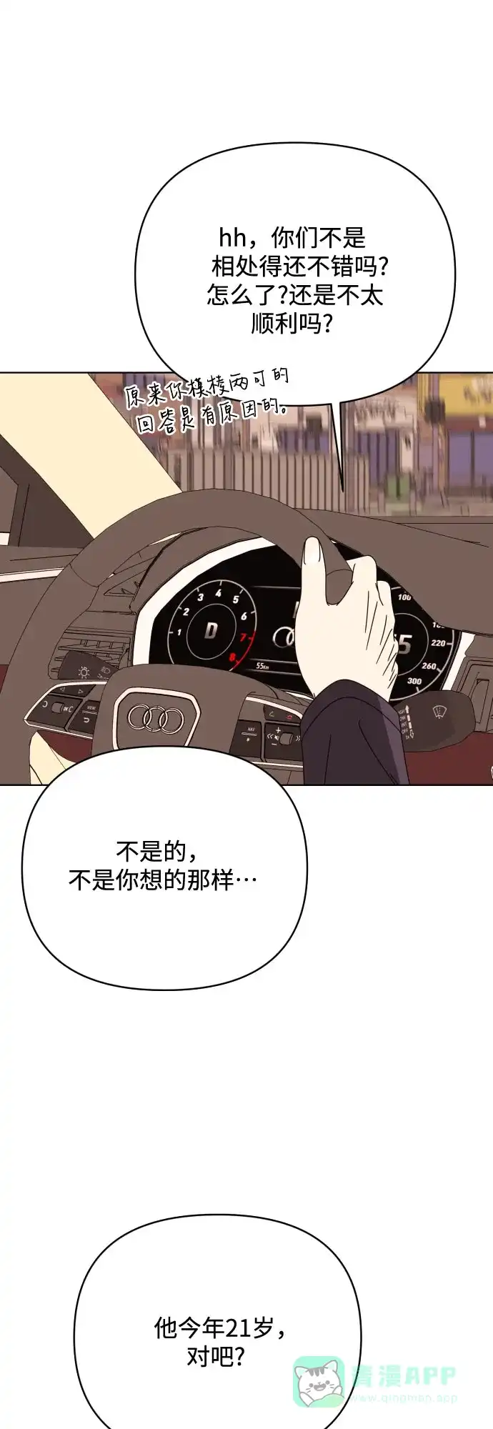 《请现身吧！》[第81话] 血气方刚的21岁男生需要的东西（1） 第32页