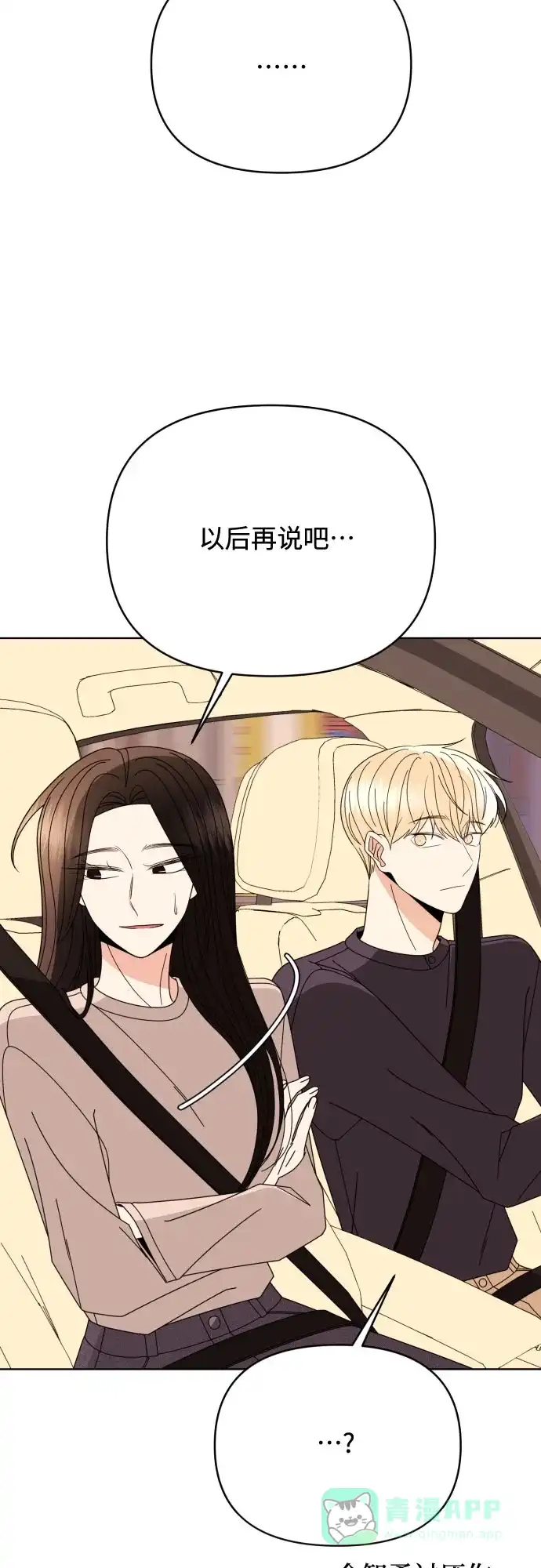 《请现身吧！》[第81话] 血气方刚的21岁男生需要的东西（1） 第26页