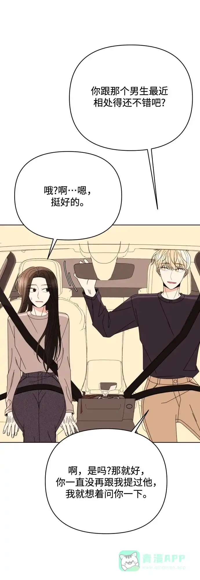 《请现身吧！》[第81话] 血气方刚的21岁男生需要的东西（1） 第14页