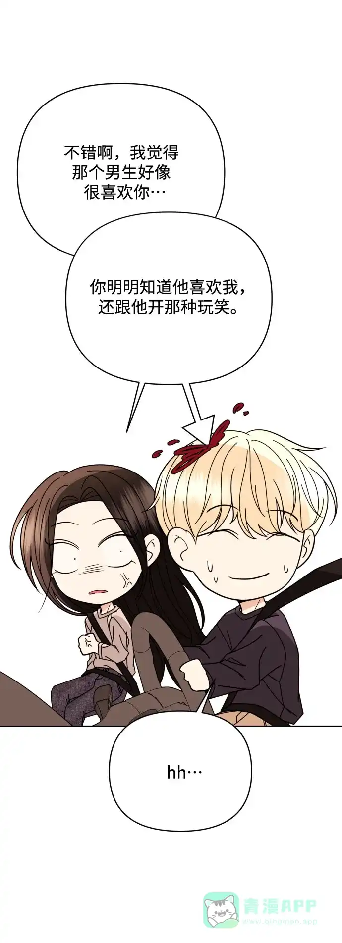 《请现身吧！》[第81话] 血气方刚的21岁男生需要的东西（1） 第15页