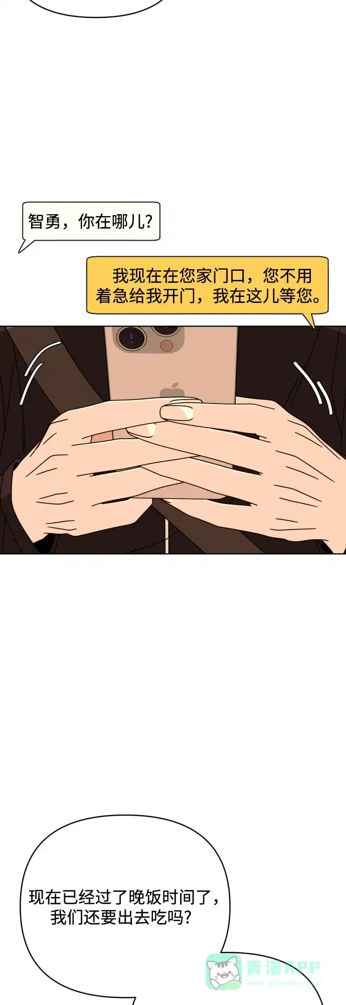 《请现身吧！》[第81话] 血气方刚的21岁男生需要的东西（1） 第43页