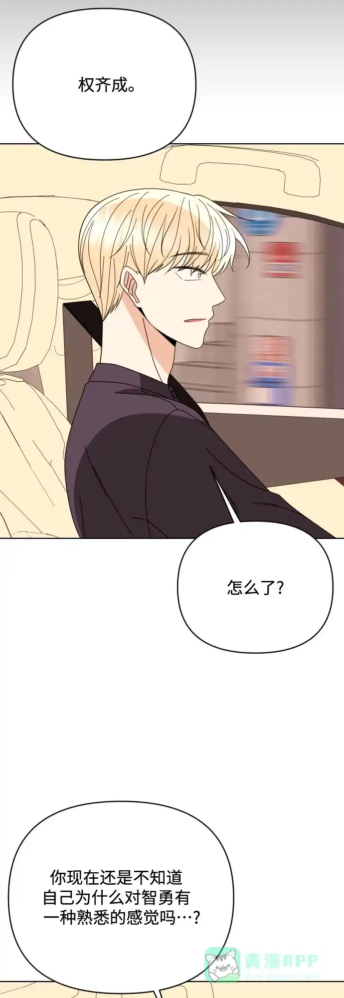 《请现身吧！》[第81话] 血气方刚的21岁男生需要的东西（1） 第20页