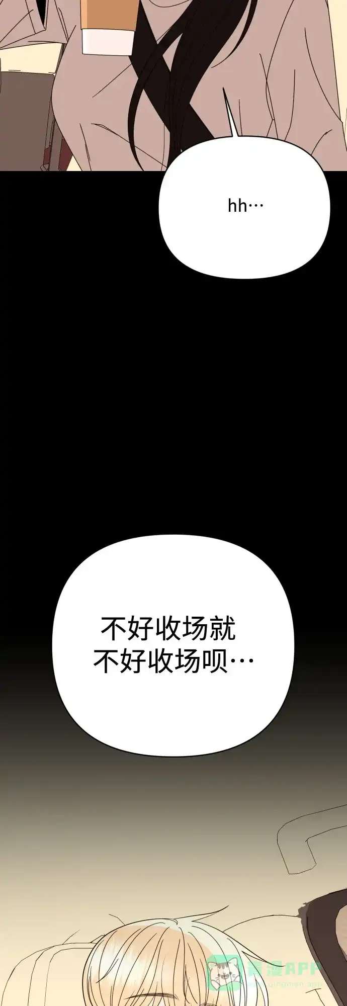 《请现身吧！》[第81话] 血气方刚的21岁男生需要的东西（1） 第56页