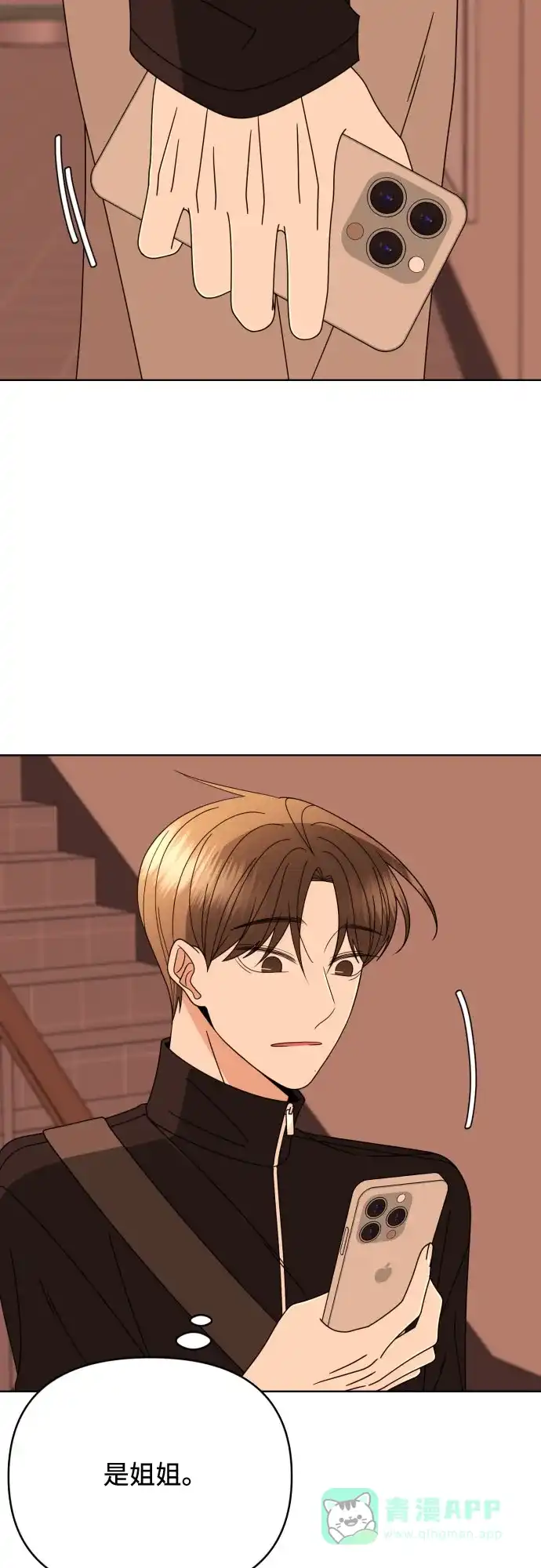 《请现身吧！》[第81话] 血气方刚的21岁男生需要的东西（1） 第42页