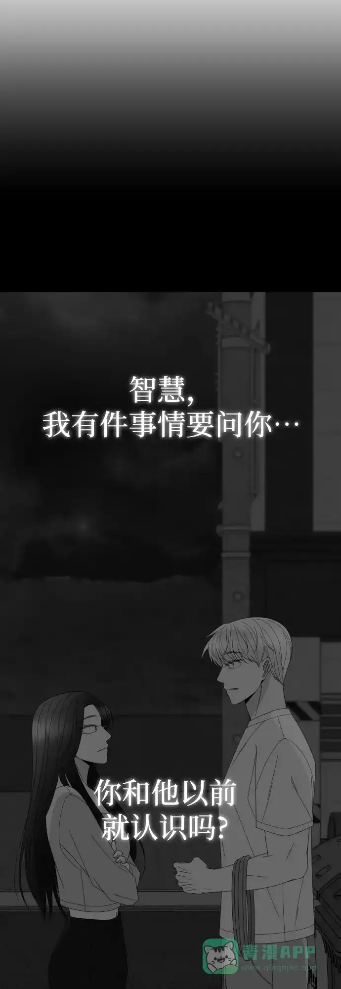 《请现身吧！》[第81话] 血气方刚的21岁男生需要的东西（1） 第18页