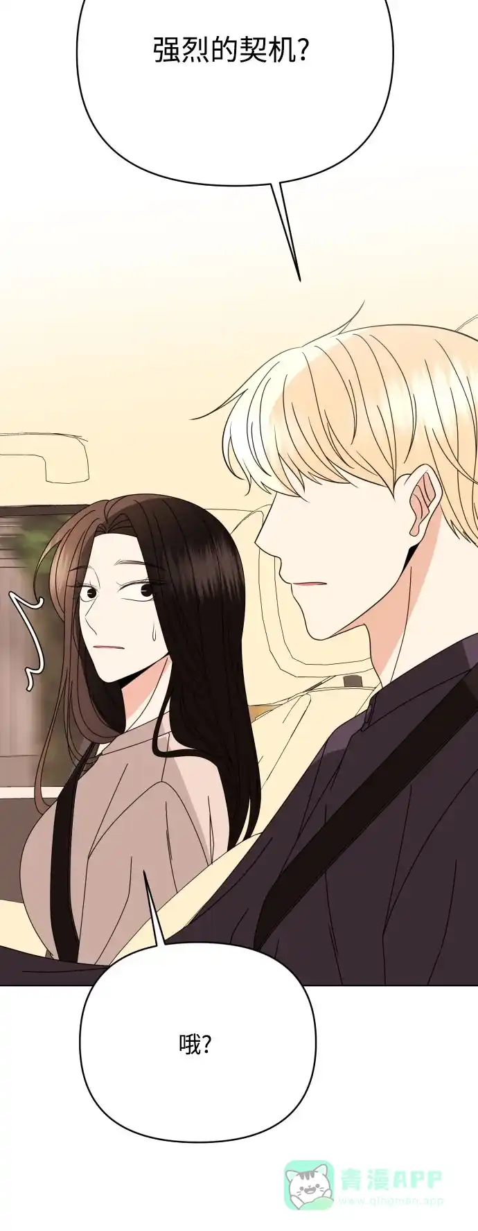 《请现身吧！》[第81话] 血气方刚的21岁男生需要的东西（1） 第31页