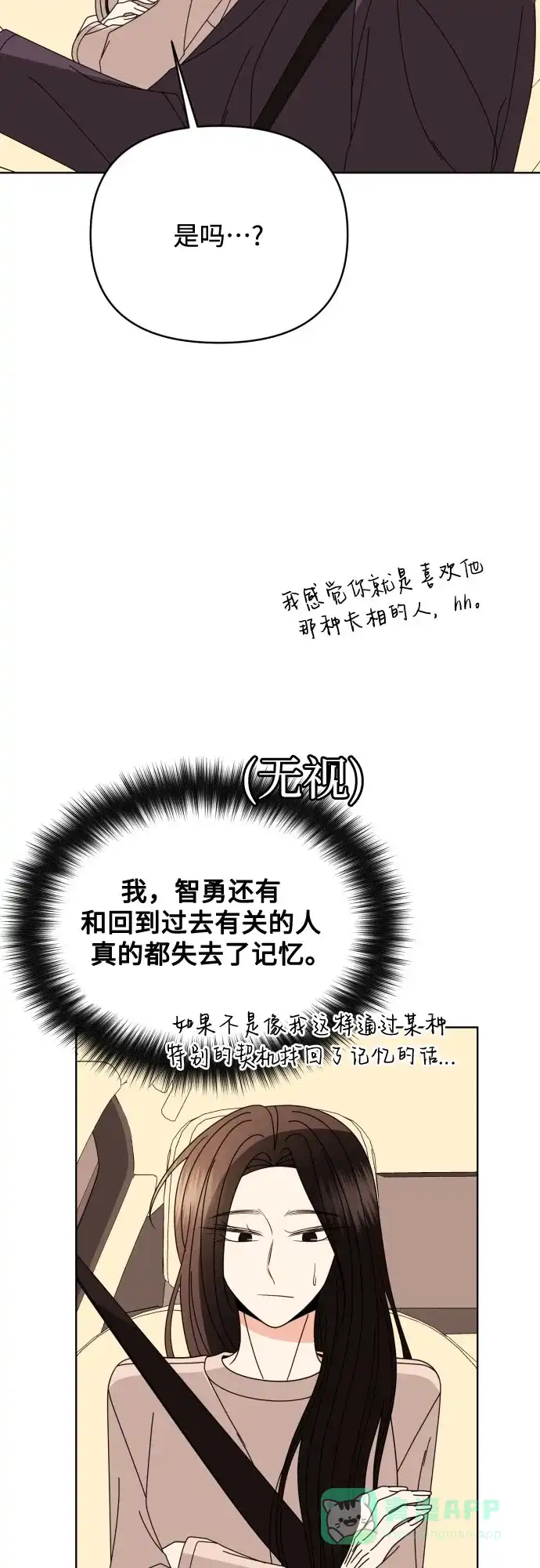 《请现身吧！》[第81话] 血气方刚的21岁男生需要的东西（1） 第22页