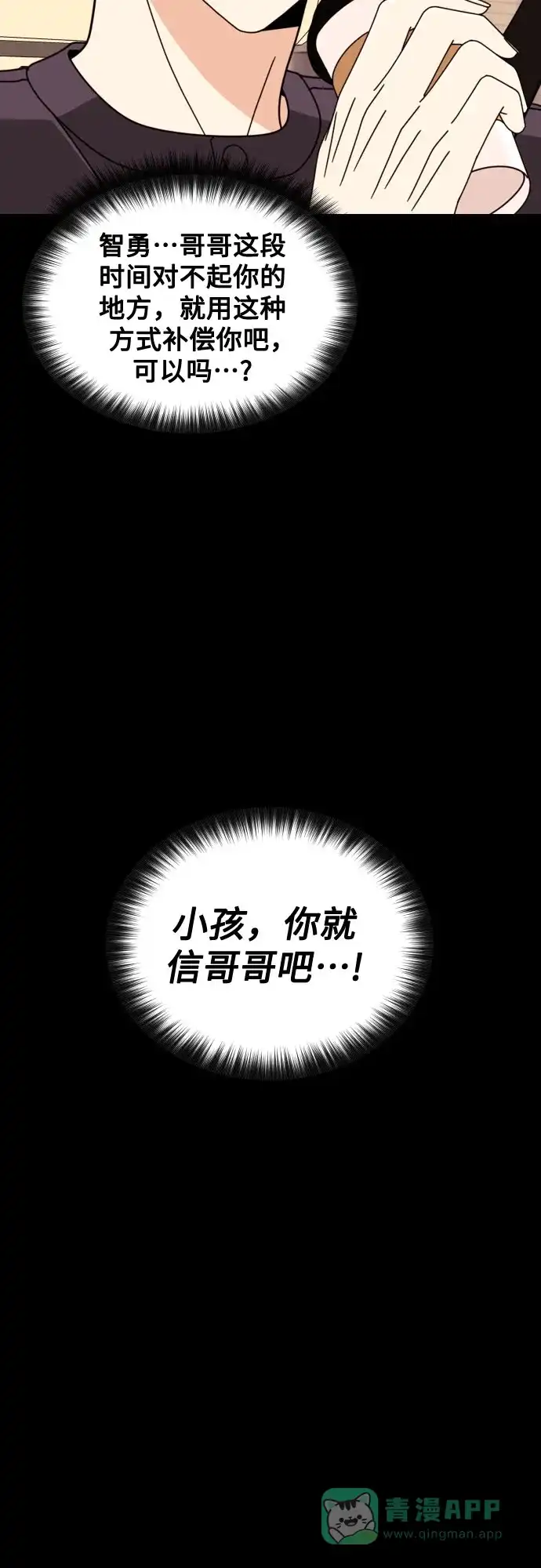 《请现身吧！》[第81话] 血气方刚的21岁男生需要的东西（1） 第58页