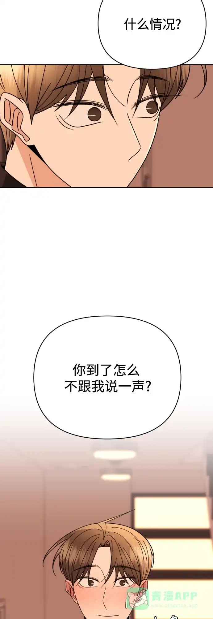 《请现身吧！》[第81话] 血气方刚的21岁男生需要的东西（1） 第45页