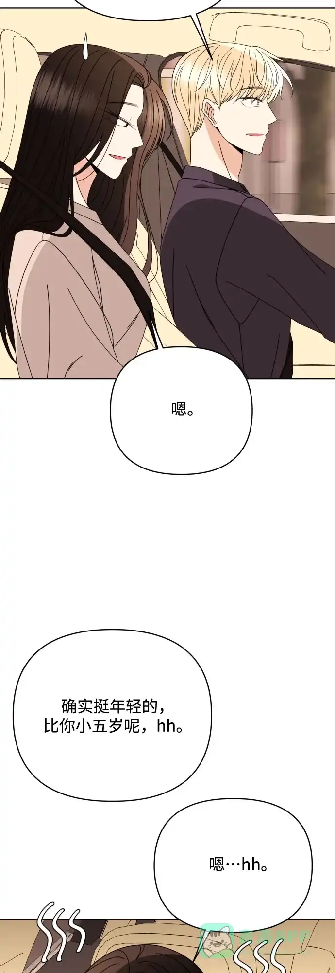 《请现身吧！》[第81话] 血气方刚的21岁男生需要的东西（1） 第33页