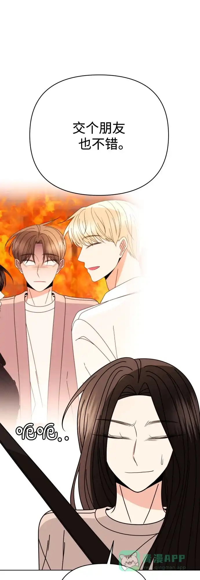 《请现身吧！》[第81话] 血气方刚的21岁男生需要的东西（1） 第25页
