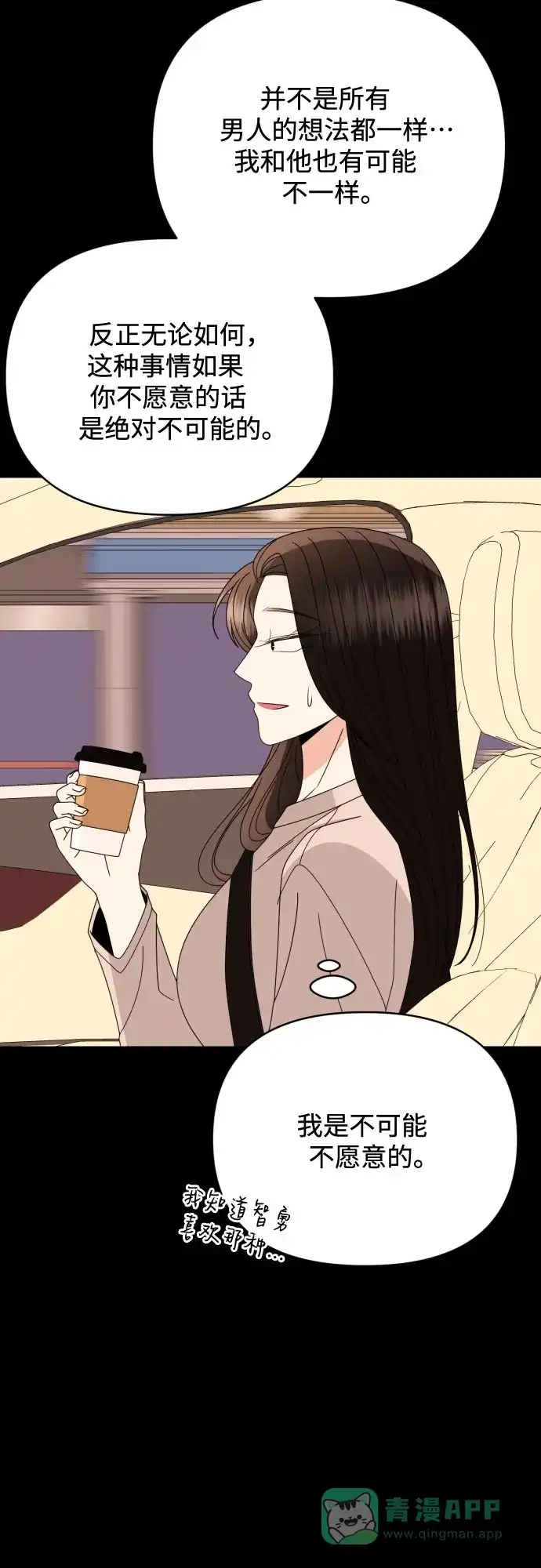 《请现身吧！》[第81话] 血气方刚的21岁男生需要的东西（1） 第50页