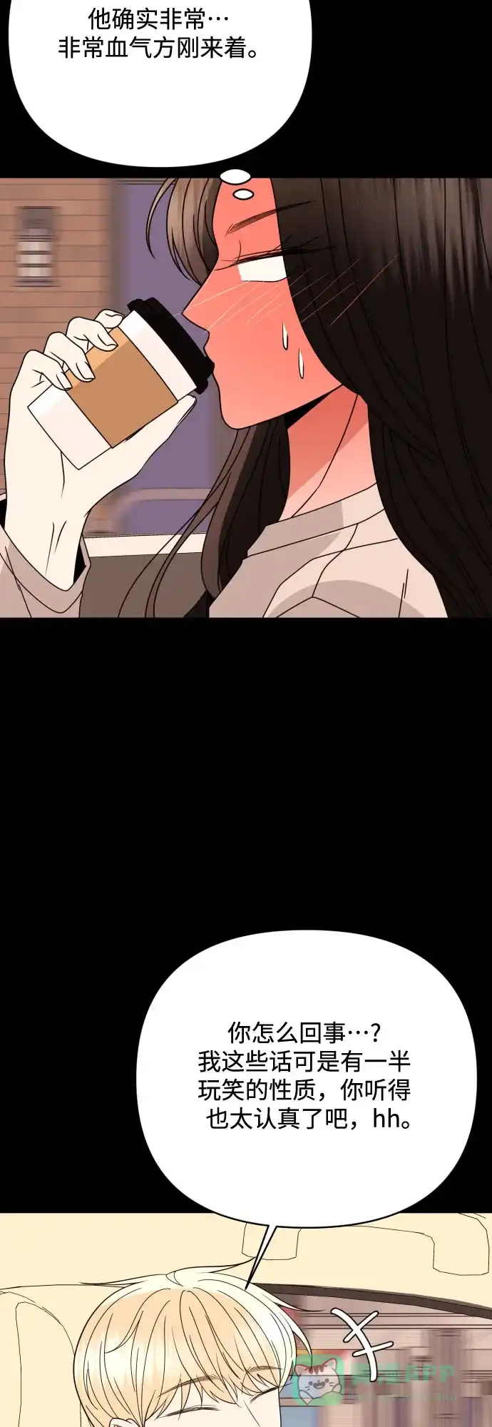《请现身吧！》[第81话] 血气方刚的21岁男生需要的东西（1） 第54页