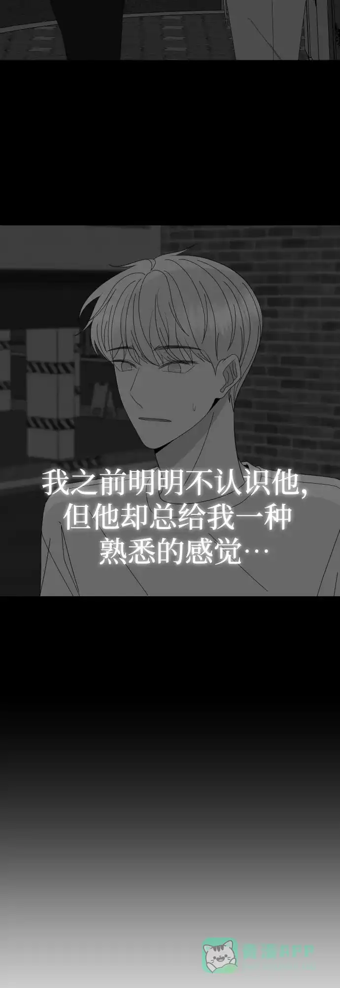 《请现身吧！》[第81话] 血气方刚的21岁男生需要的东西（1） 第19页