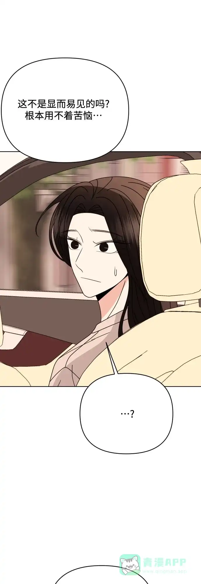 《请现身吧！》[第81话] 血气方刚的21岁男生需要的东西（1） 第36页