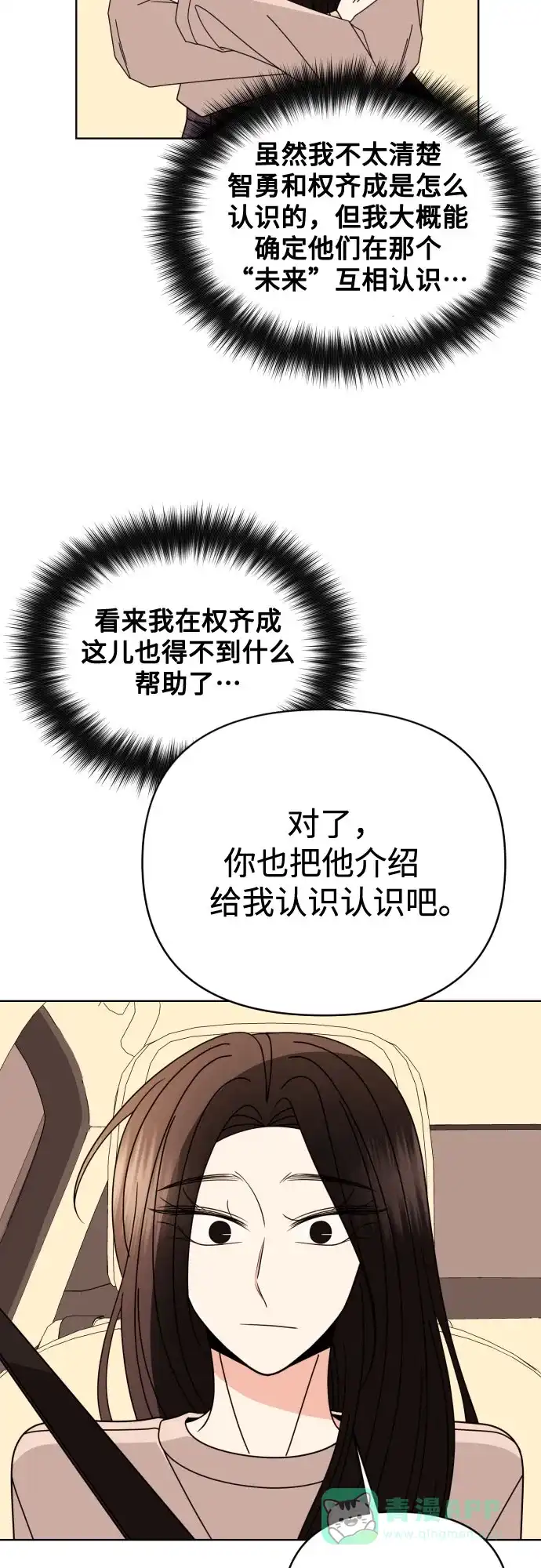 《请现身吧！》[第81话] 血气方刚的21岁男生需要的东西（1） 第23页