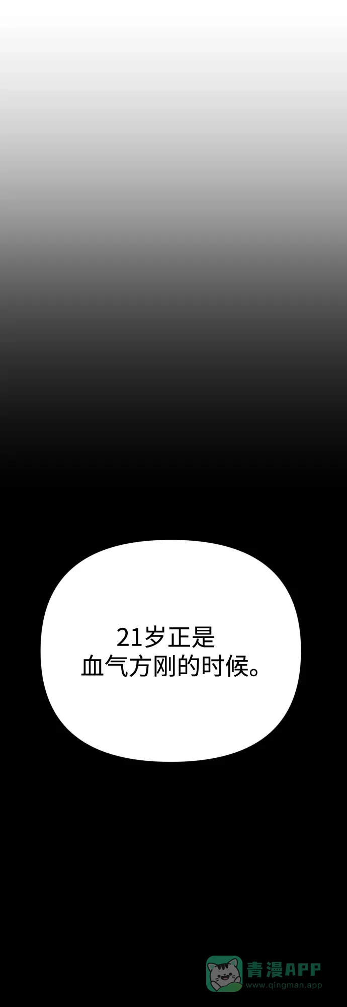 《请现身吧！》[第81话] 血气方刚的21岁男生需要的东西（1） 第47页