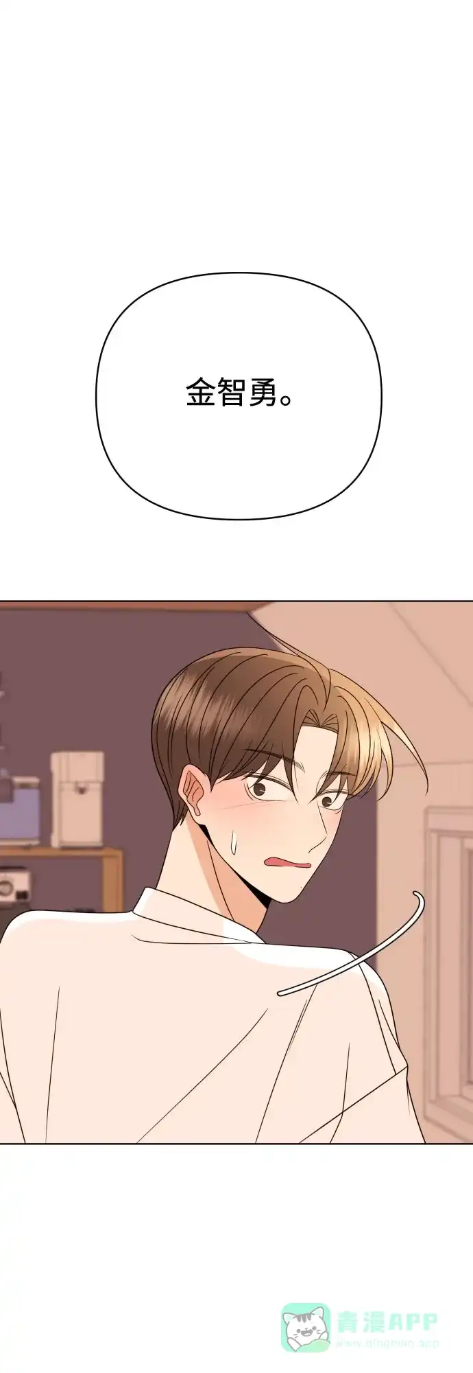 《请现身吧！》[第82话] 血气方刚的21岁男生需要的东西（2） 第61页
