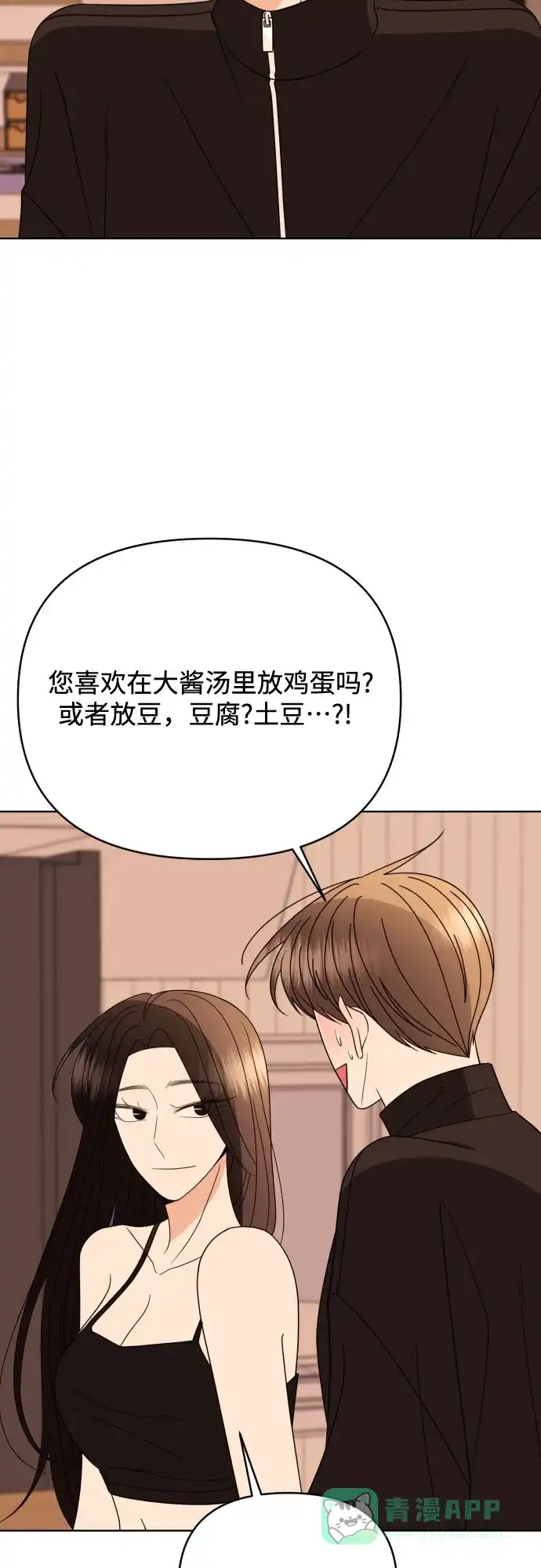 《请现身吧！》[第82话] 血气方刚的21岁男生需要的东西（2） 第21页